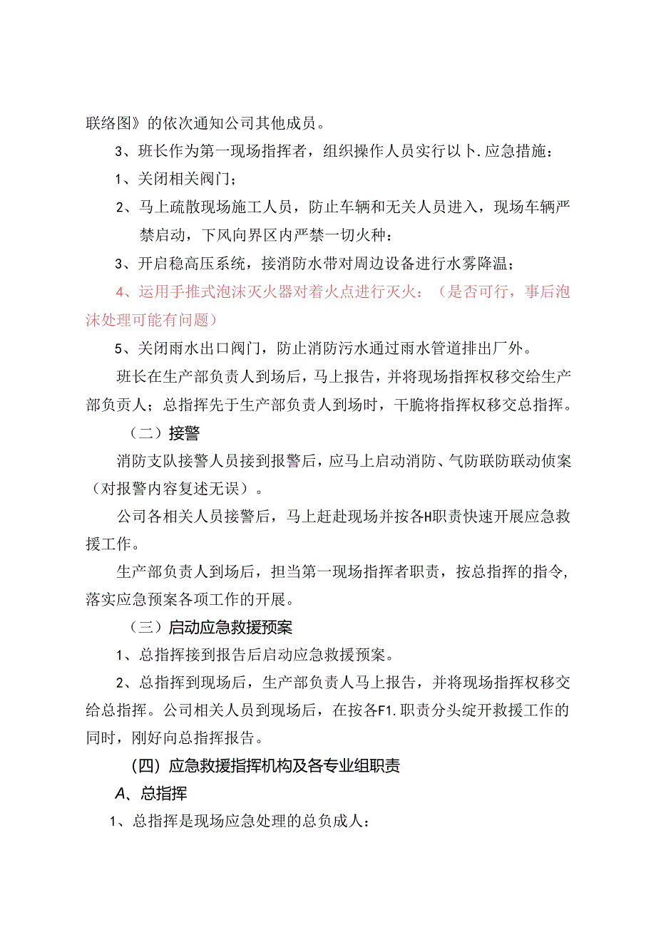 化工厂装置火灾应急响应演练方案.docx_第2页