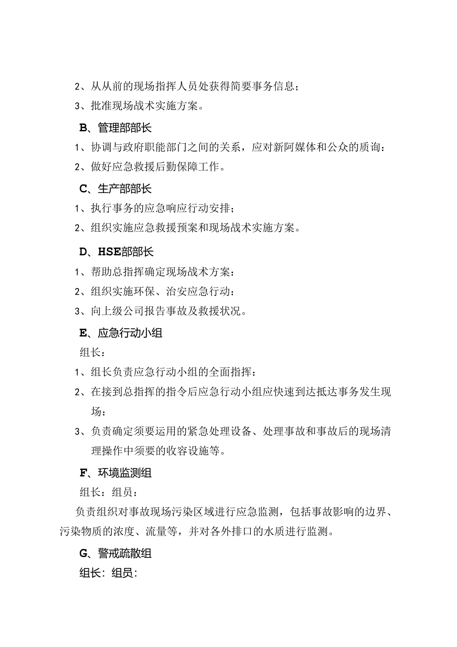 化工厂装置火灾应急响应演练方案.docx_第3页