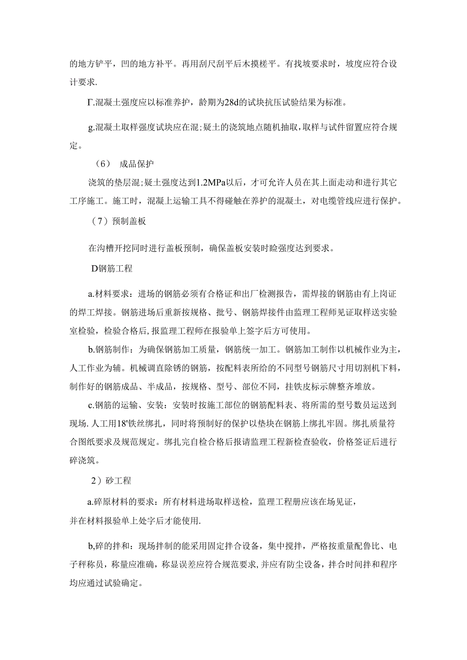 电缆沟施工方案.docx_第3页