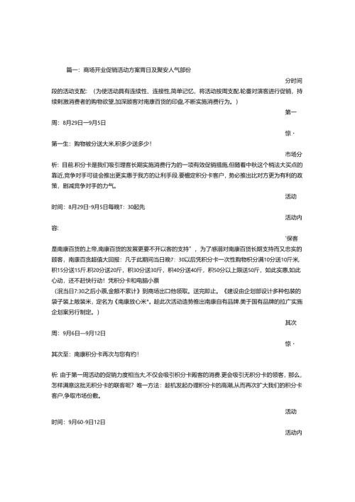 开业前促销方案.docx