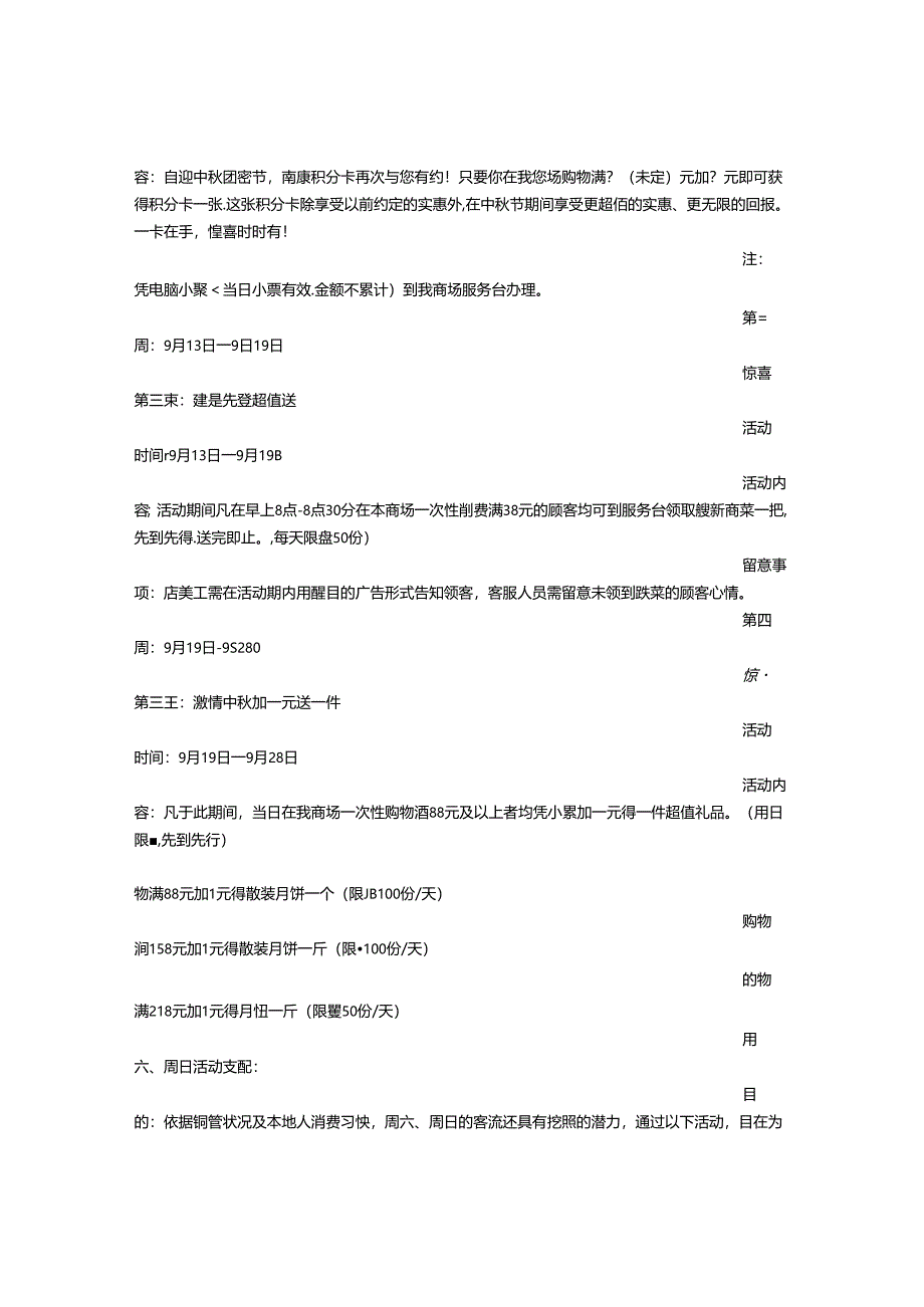 开业前促销方案.docx_第2页