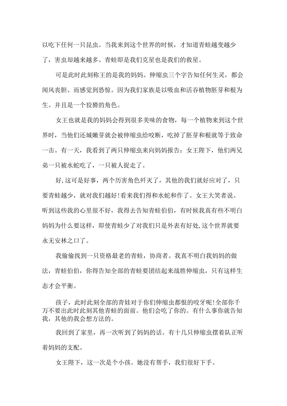 关于机器人的睡前故事-不愿过秋天的机器人.docx_第3页