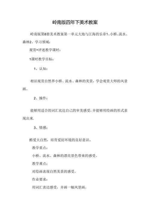 岭南版四年下美术教案.docx