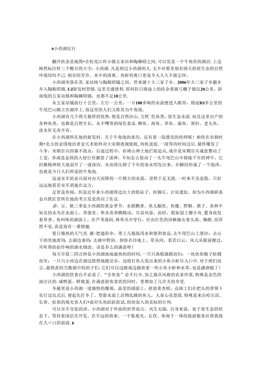 小西湖纪行.docx_第1页