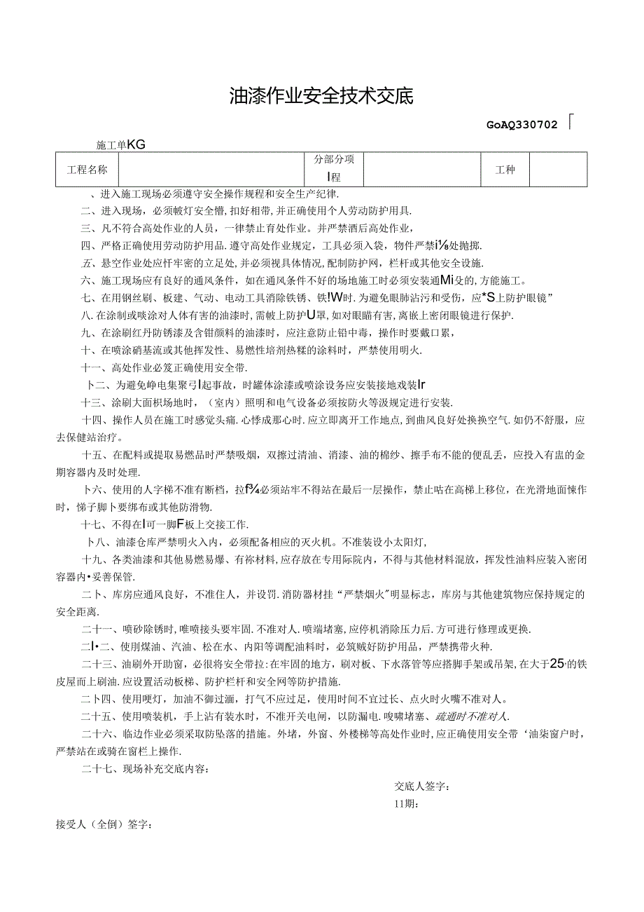 八、2.油漆作业安全技术交底GDAQ330702.docx_第1页