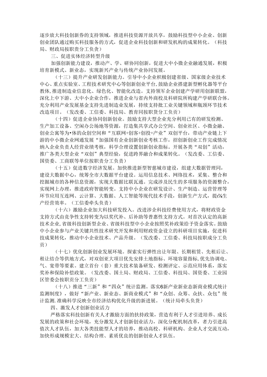 全市强化实施创新驱动发展战略推进大众创业万众创新深入发展实施方案.docx_第3页