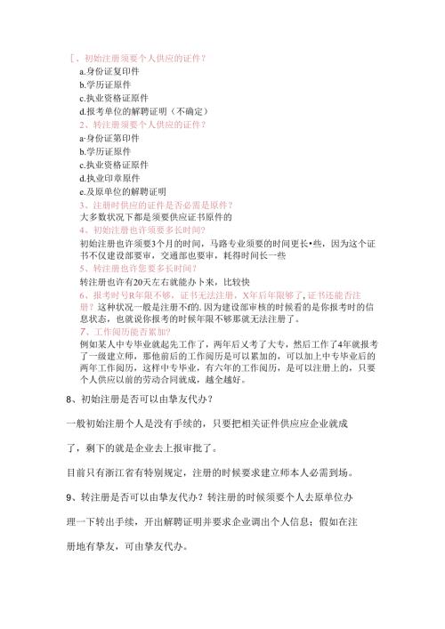 建造师挂靠知识.docx