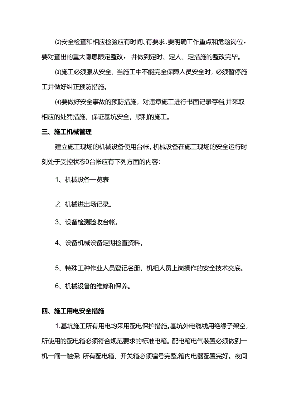 安全文明管理措施.docx_第2页