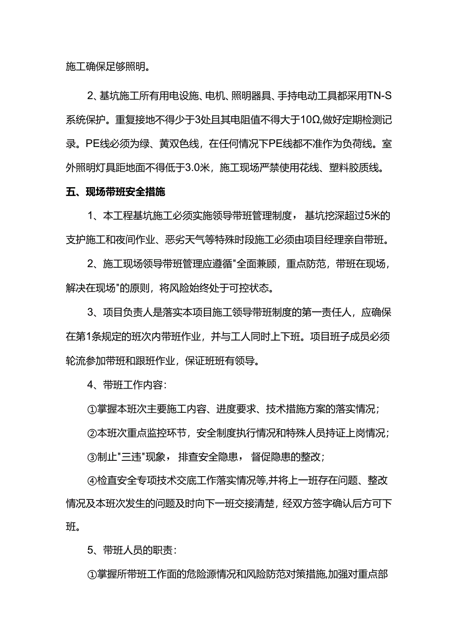 安全文明管理措施.docx_第3页