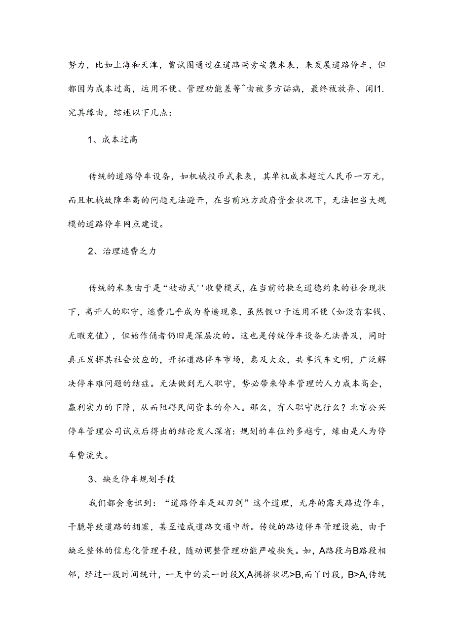 公共智能停车车位管理计划书.docx_第3页