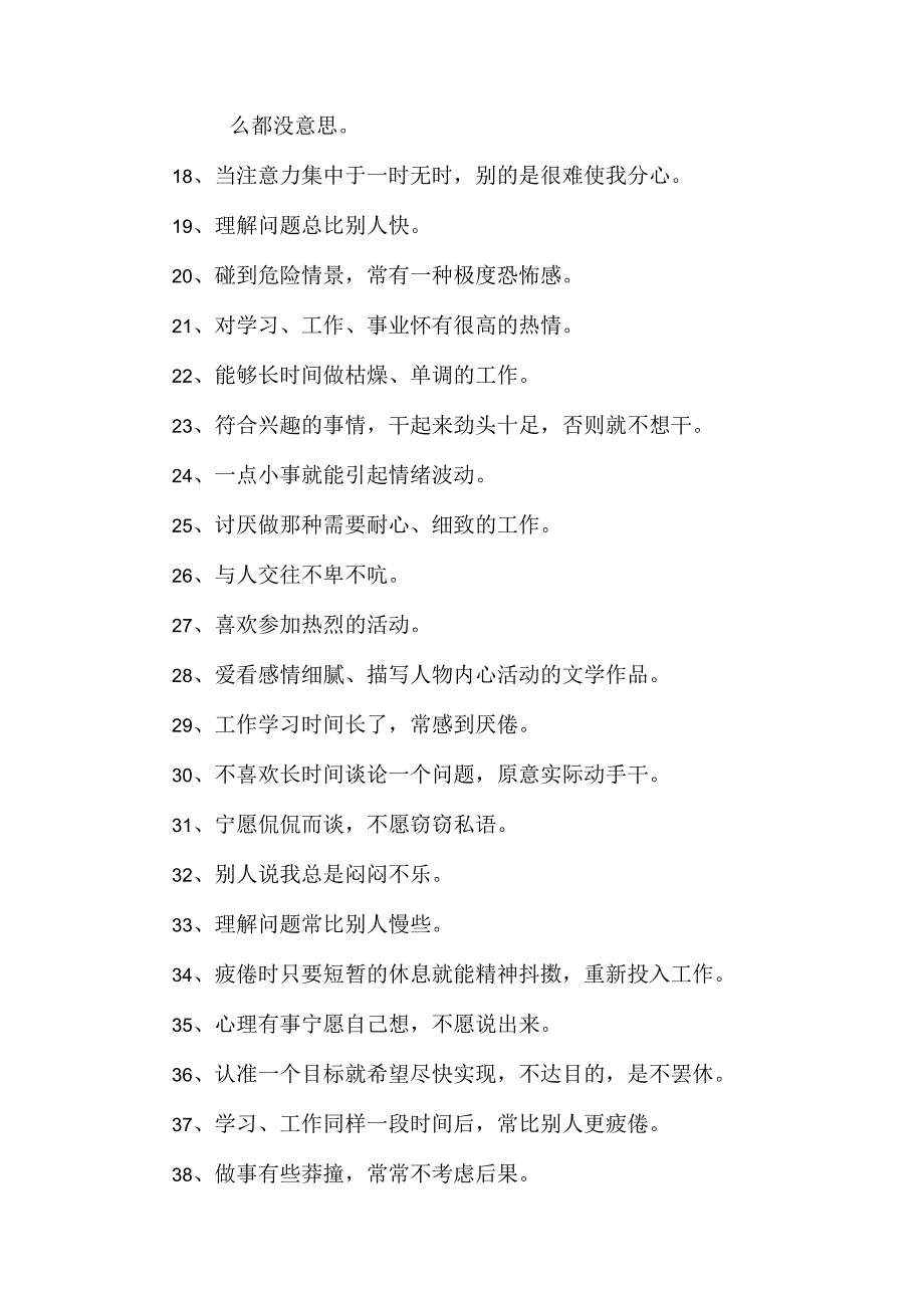 气质类型测验考试.docx_第2页