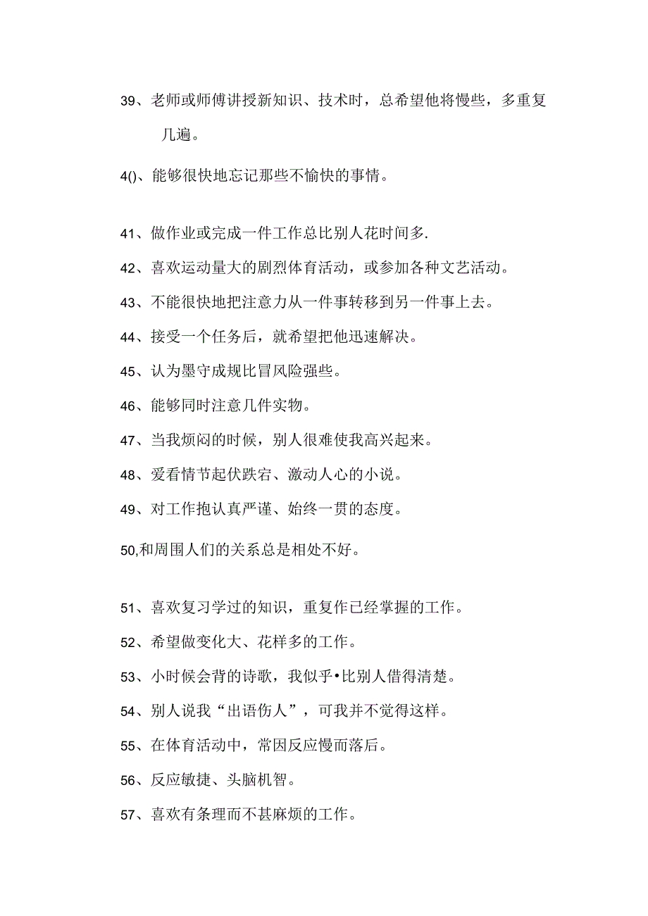 气质类型测验考试.docx_第3页