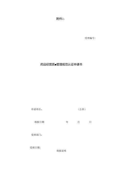 保定市零售药店申报资料所需报表.docx