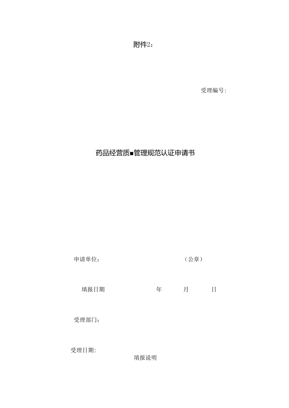 保定市零售药店申报资料所需报表.docx_第1页