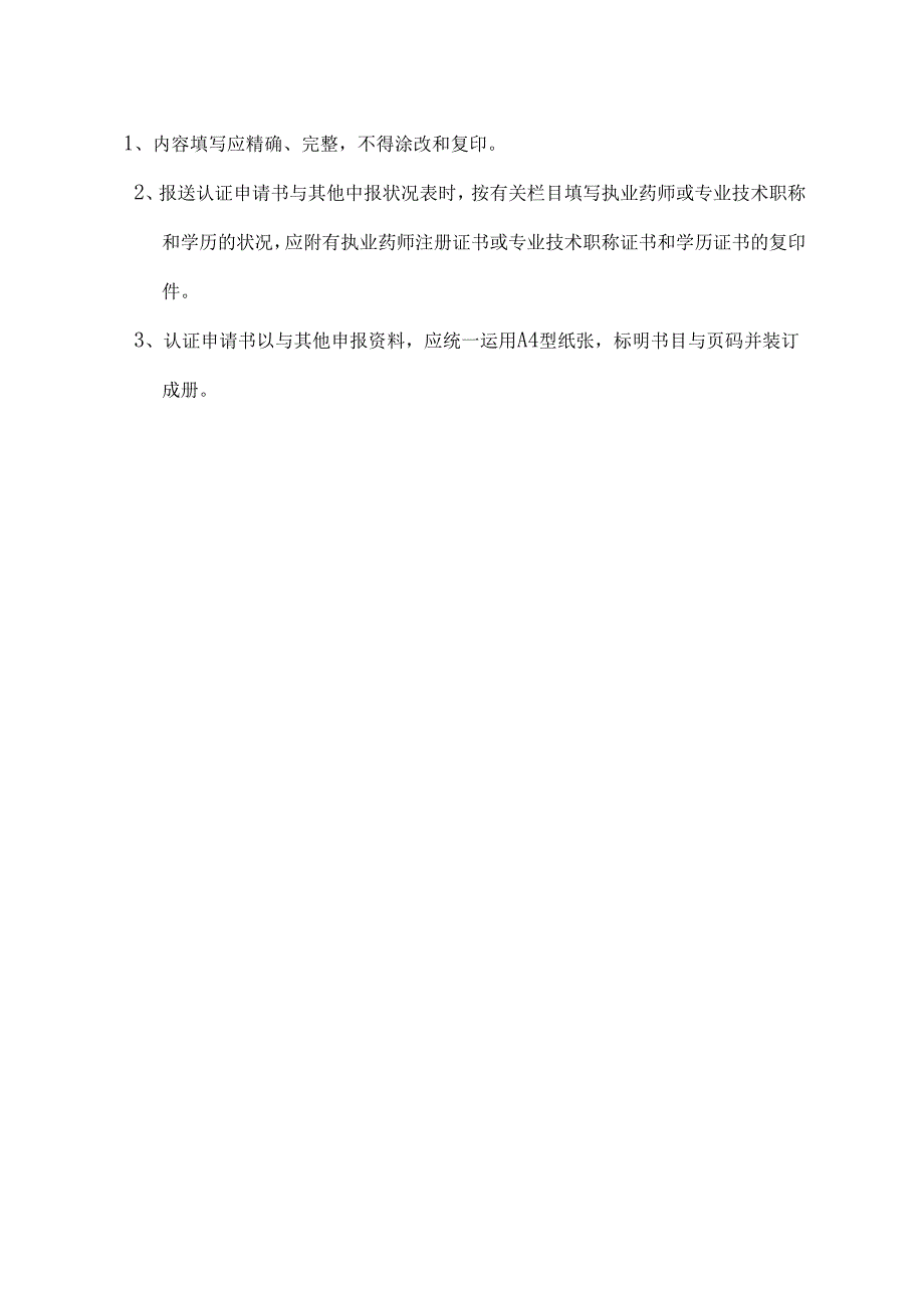 保定市零售药店申报资料所需报表.docx_第2页