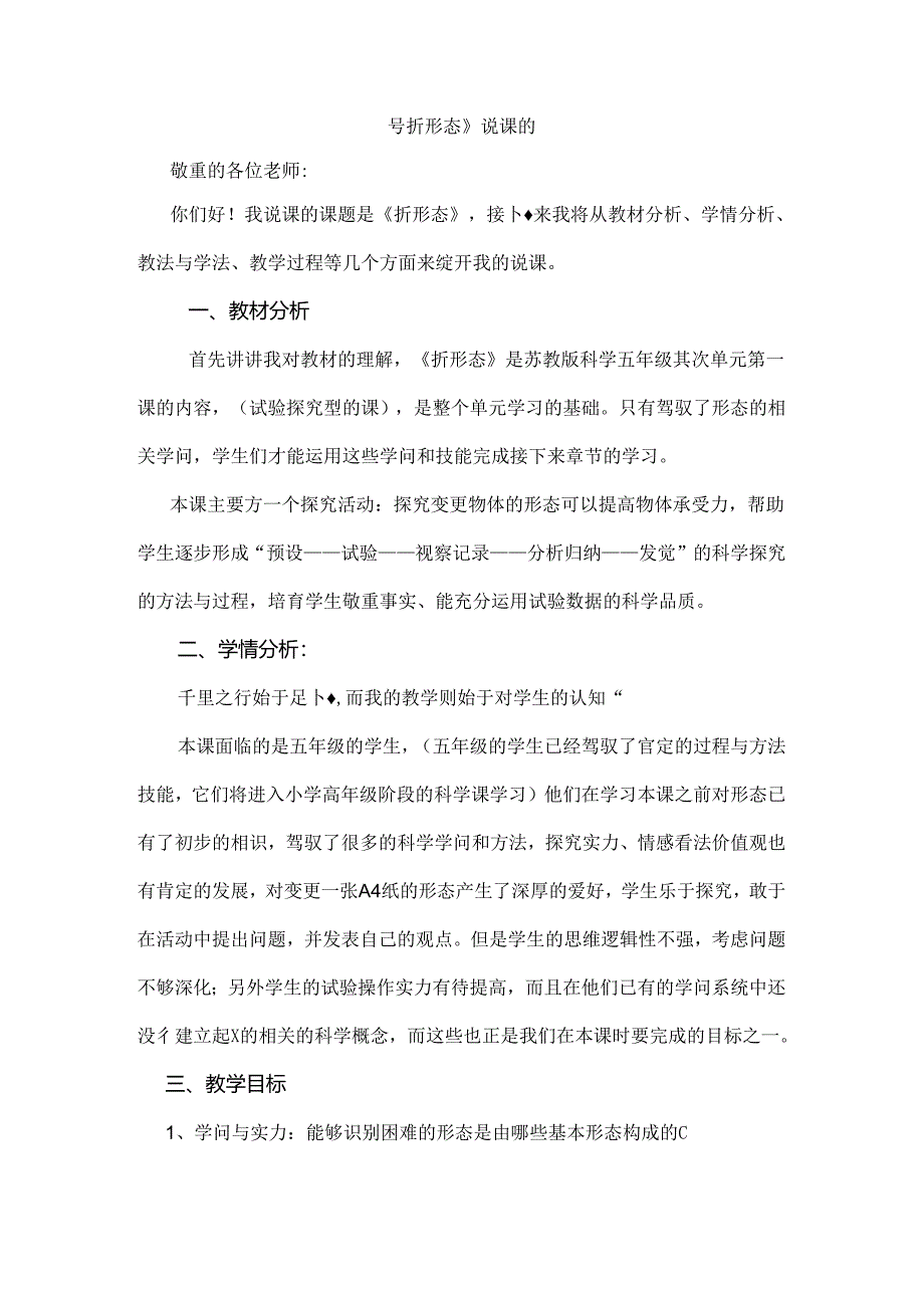 折形状说课稿.docx_第1页