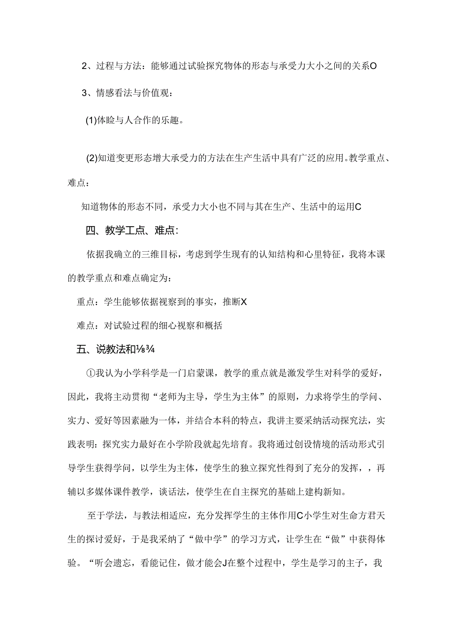 折形状说课稿.docx_第2页