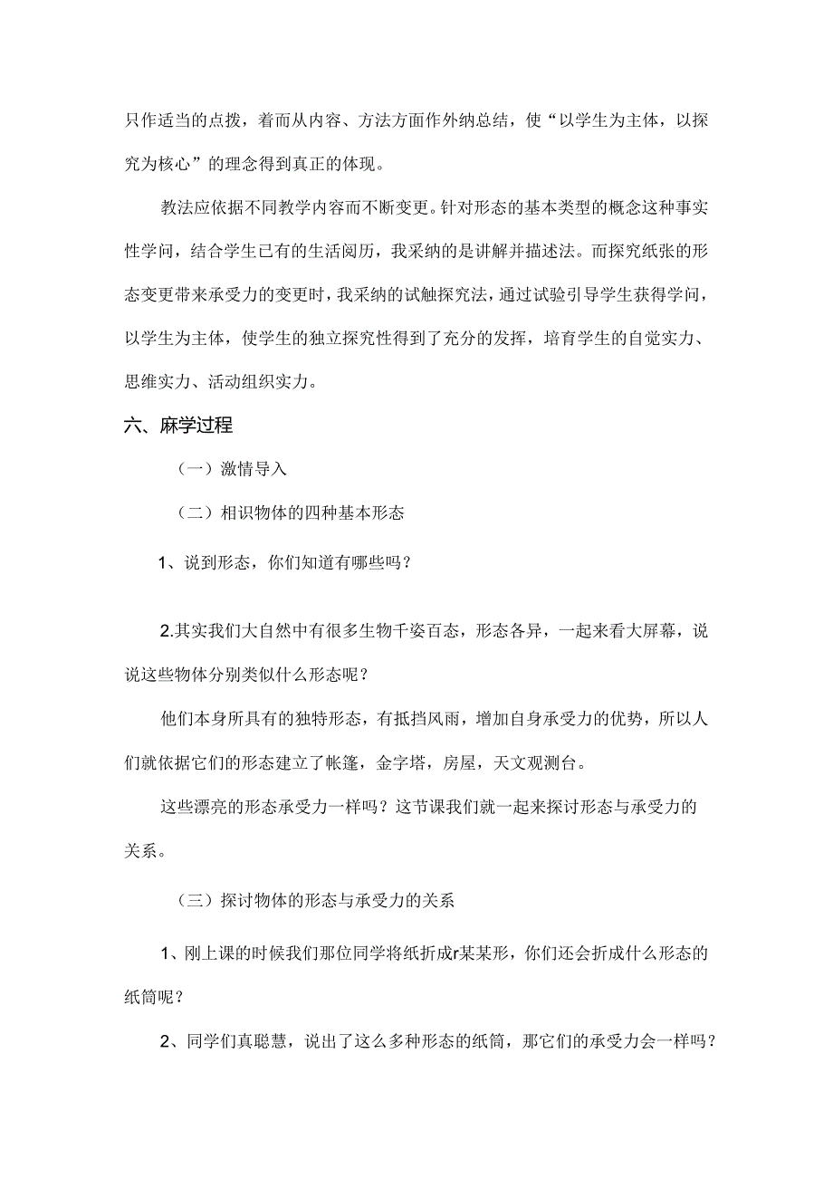 折形状说课稿.docx_第3页
