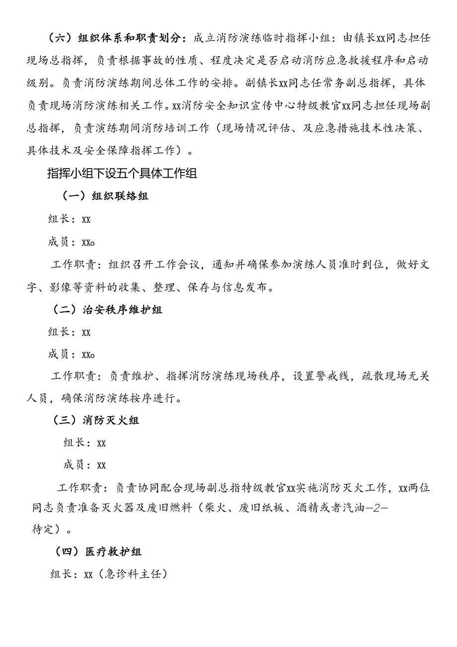 综合消防演练方案.docx_第2页