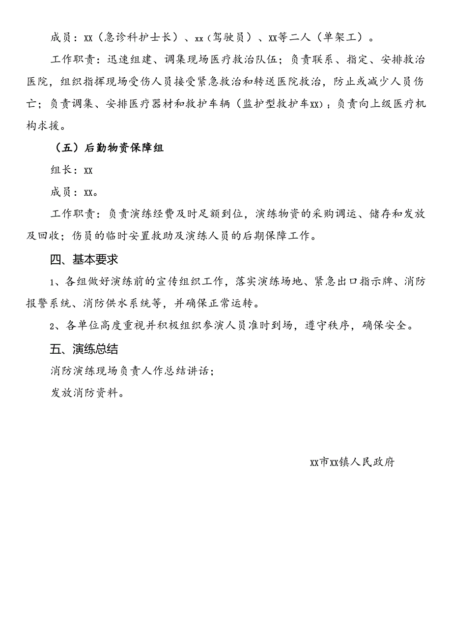 综合消防演练方案.docx_第3页