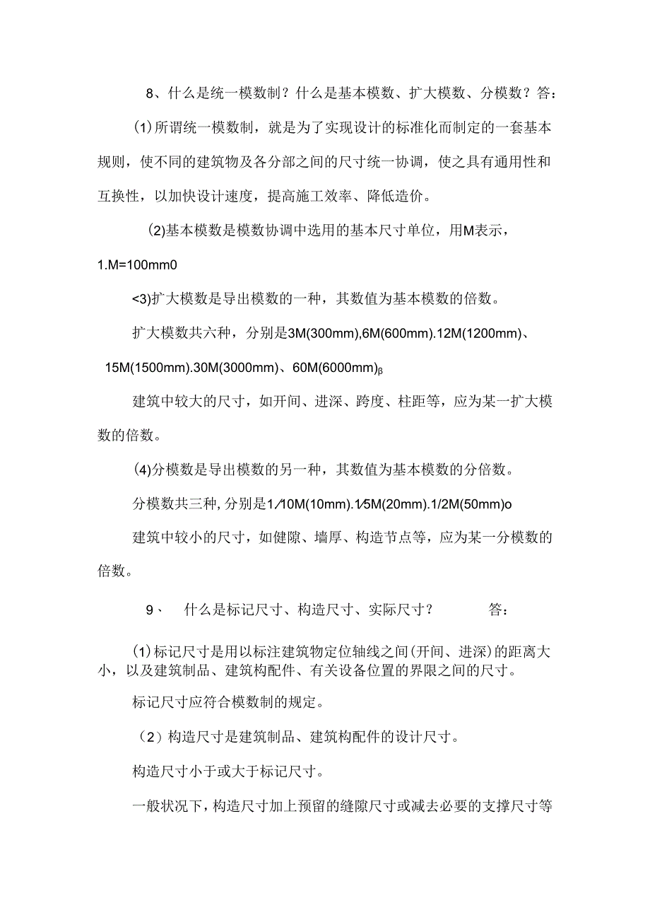 房屋建筑学小结.docx_第2页