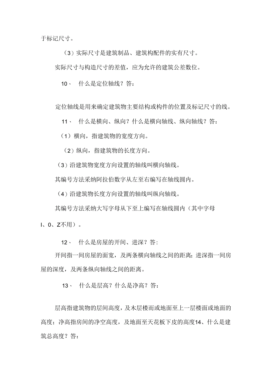 房屋建筑学小结.docx_第3页