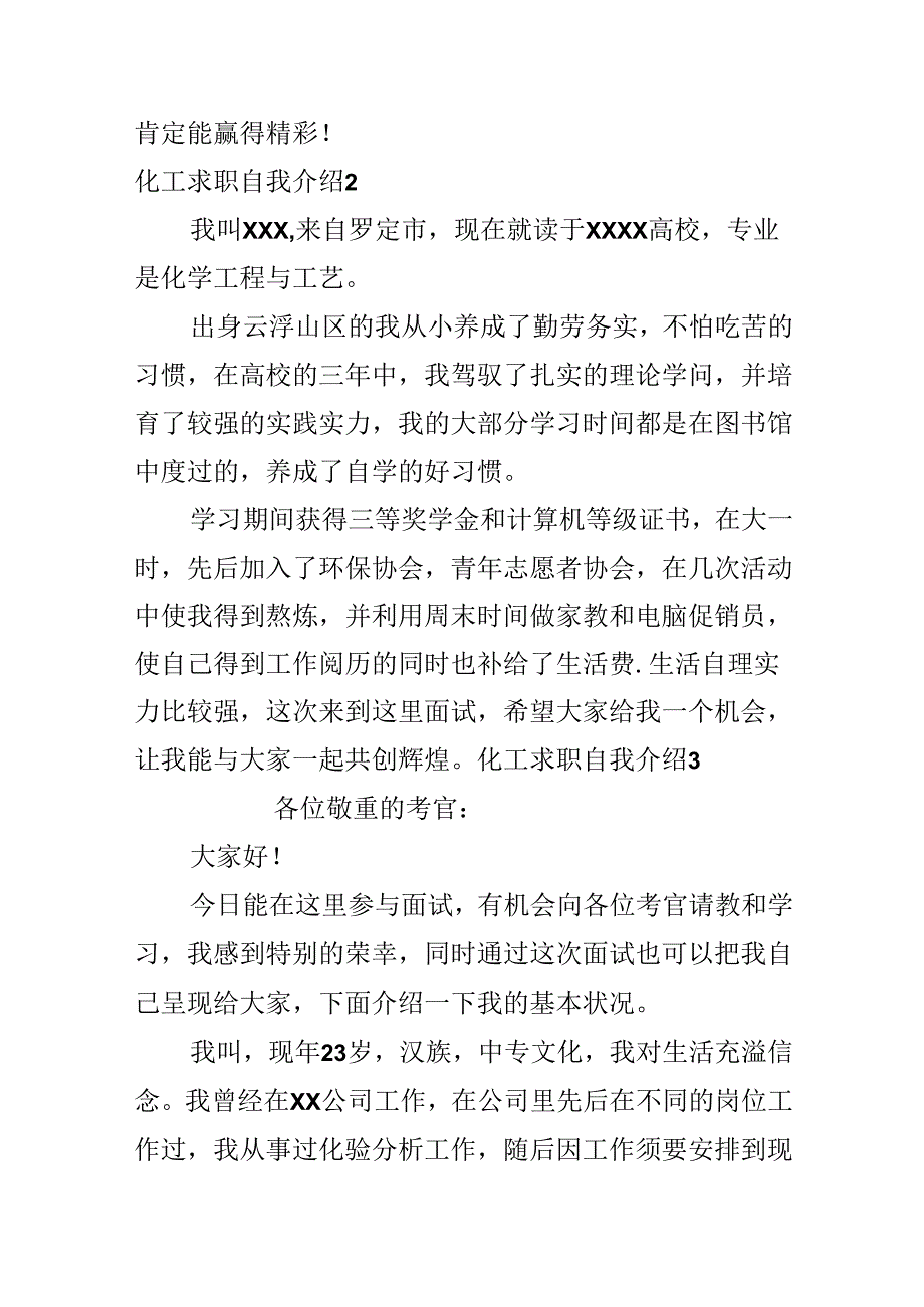 化工求职自我介绍.docx_第2页