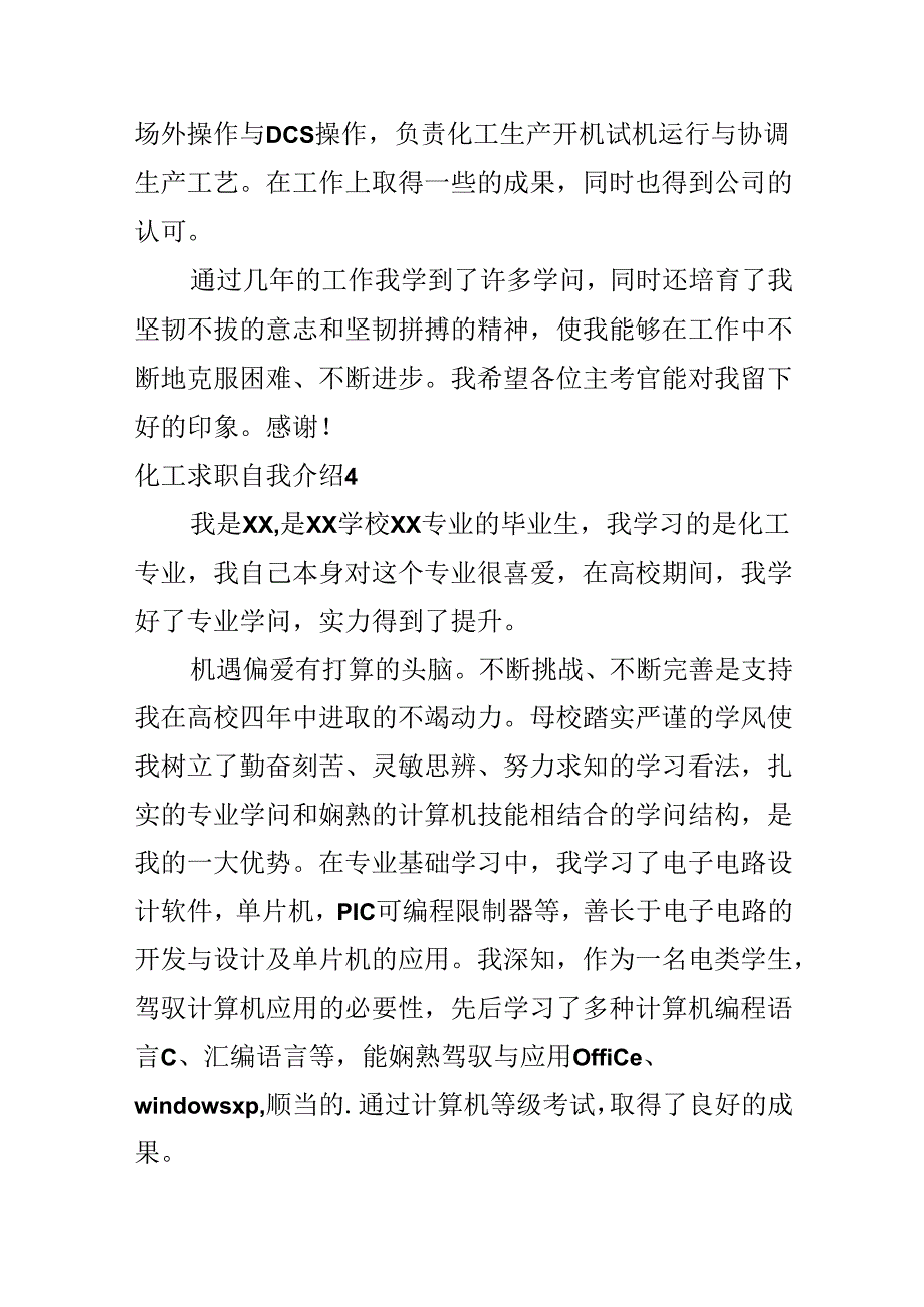化工求职自我介绍.docx_第3页