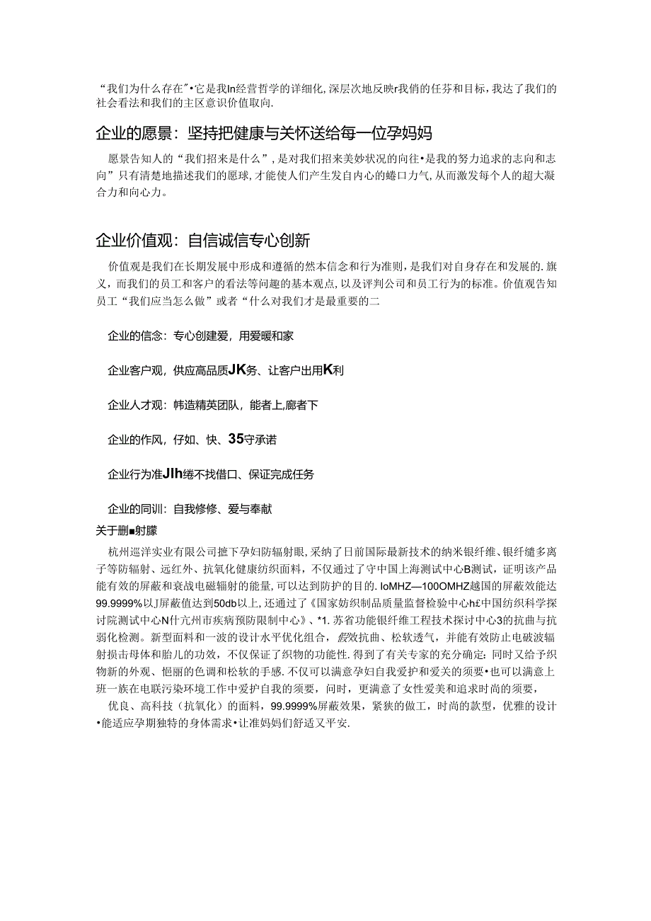 公司简介.docx_第2页