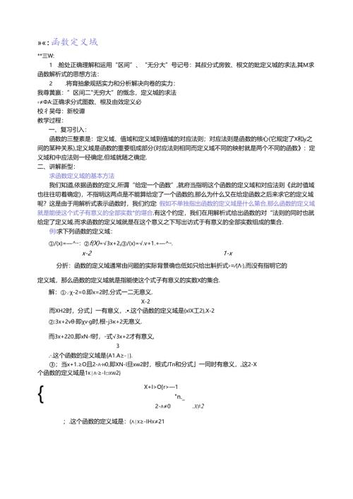 函数定义域-教案.docx