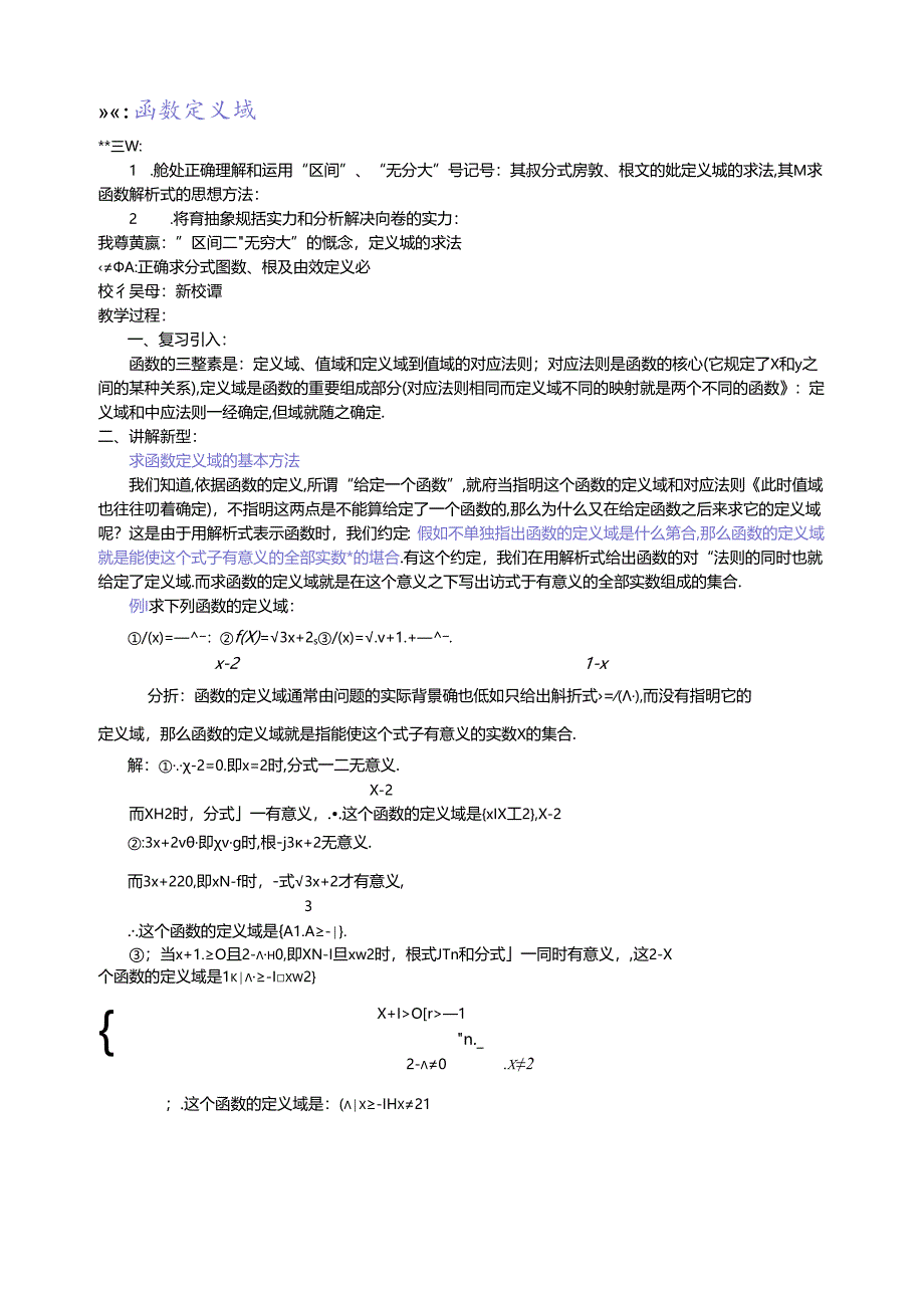 函数定义域-教案.docx_第1页