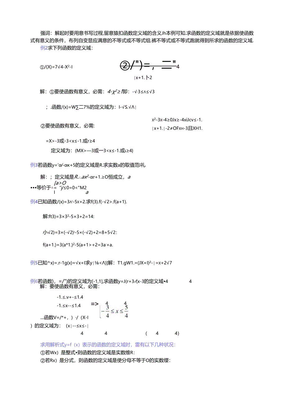函数定义域-教案.docx_第2页