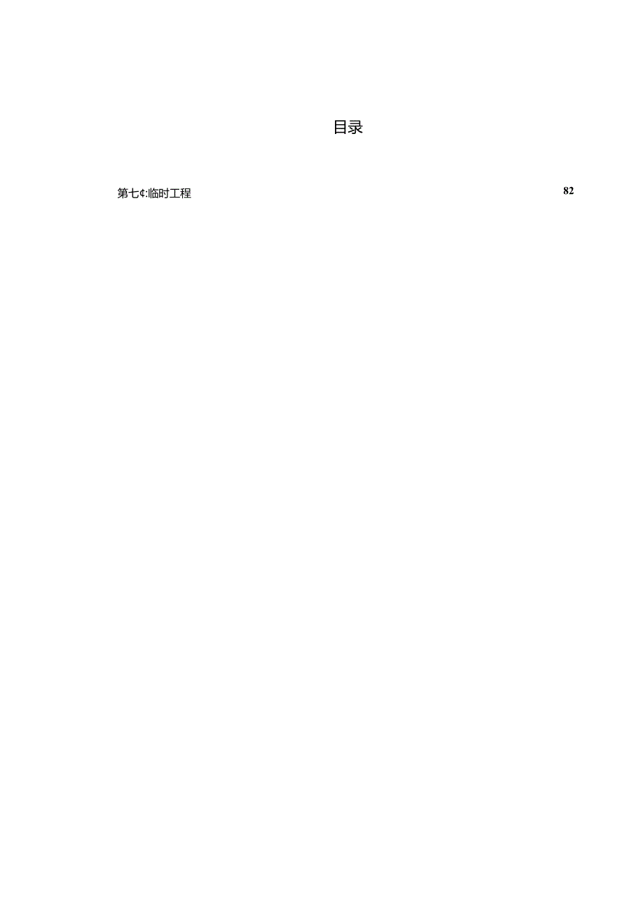 某市政道路北上XXX标段施工组织设计.docx_第2页