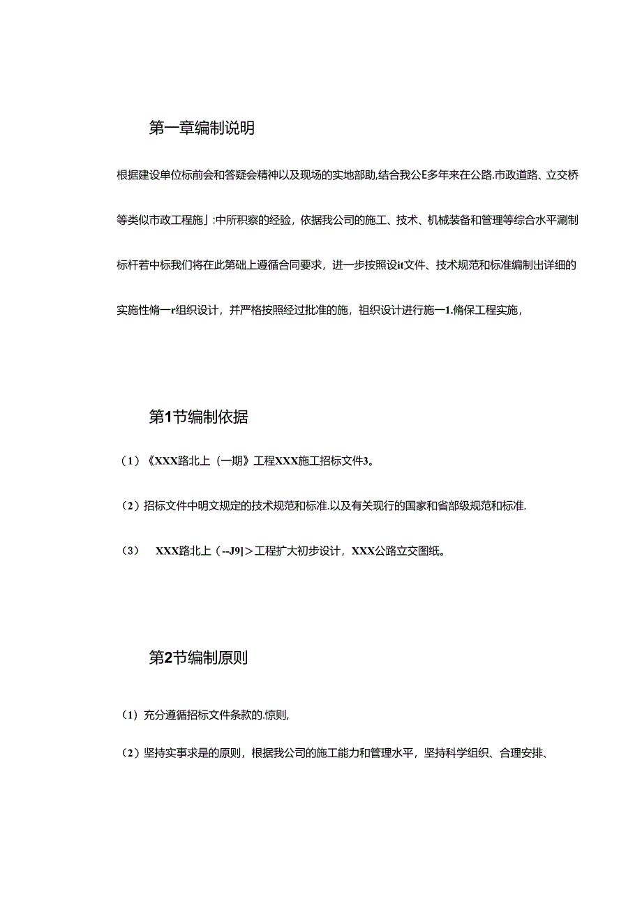 某市政道路北上XXX标段施工组织设计.docx_第3页