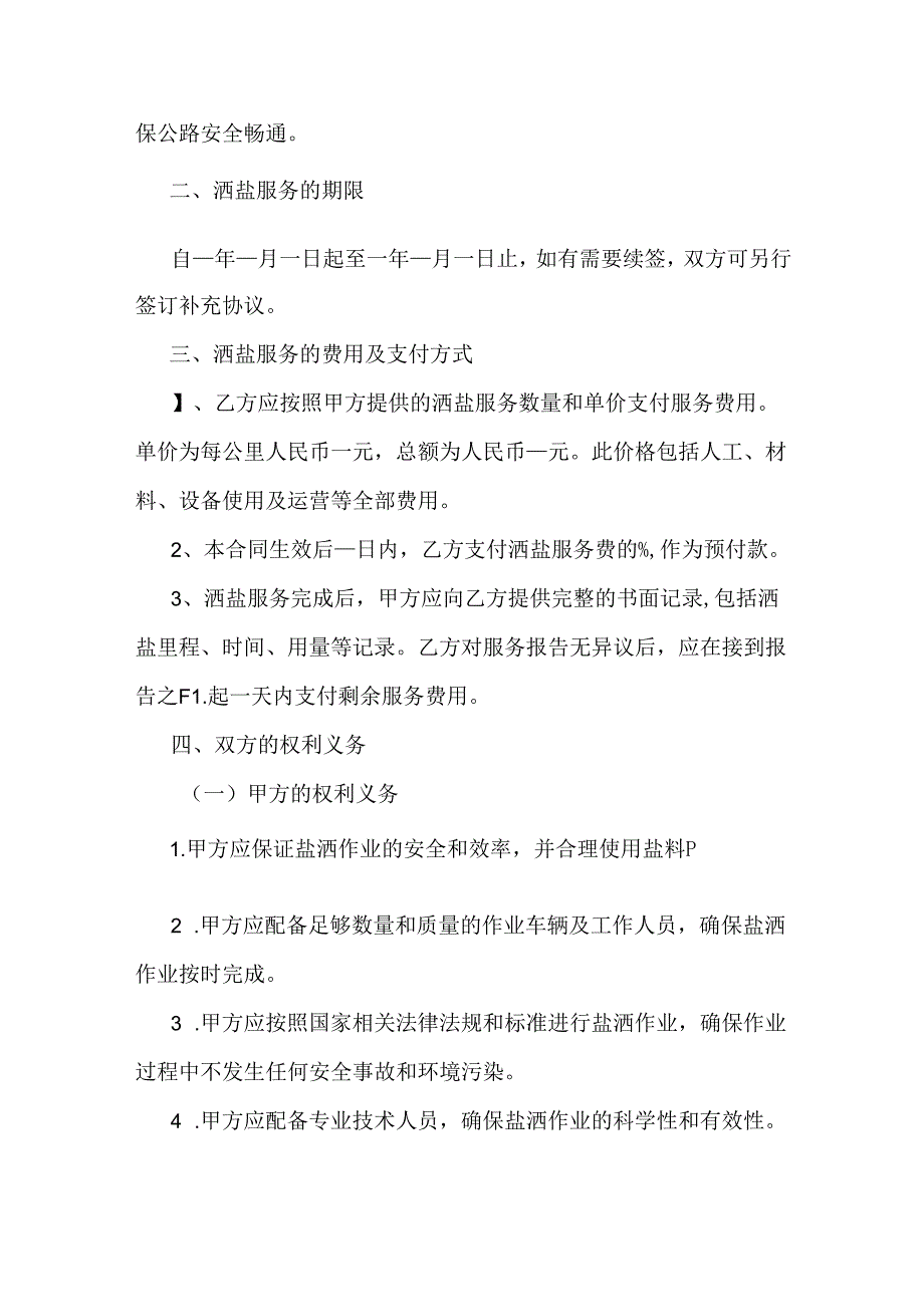 公路洒盐除雪合同.docx_第2页