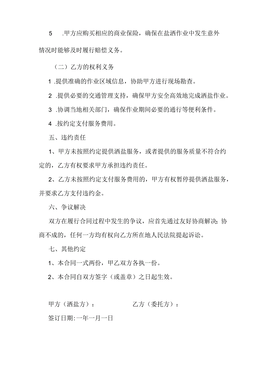 公路洒盐除雪合同.docx_第3页