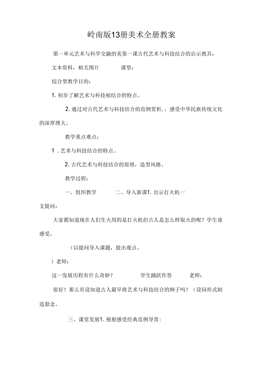岭南版13册美术全册教案.docx_第1页