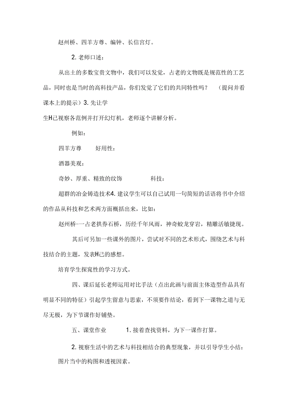 岭南版13册美术全册教案.docx_第2页