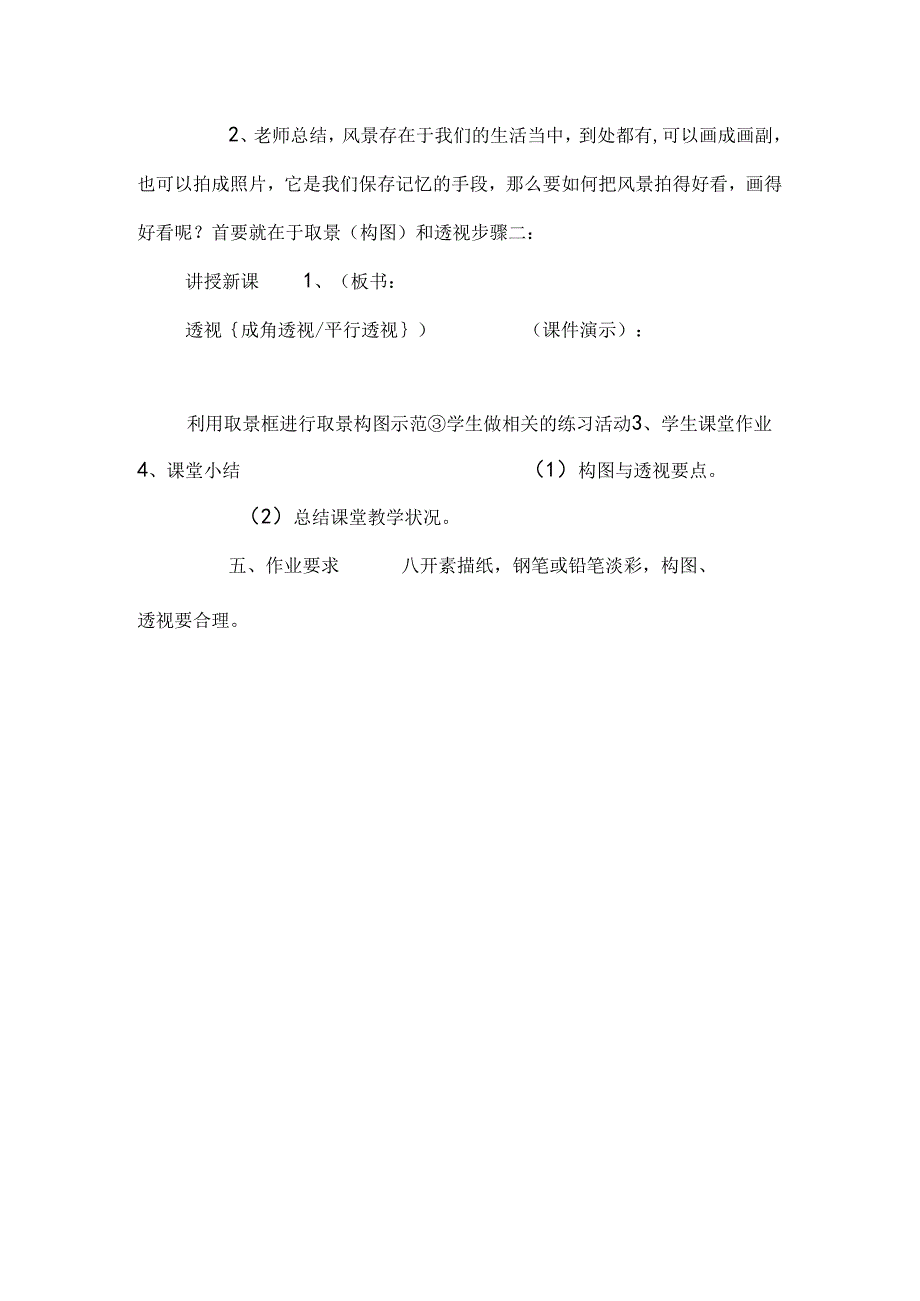 岭南版13册美术全册教案.docx_第3页