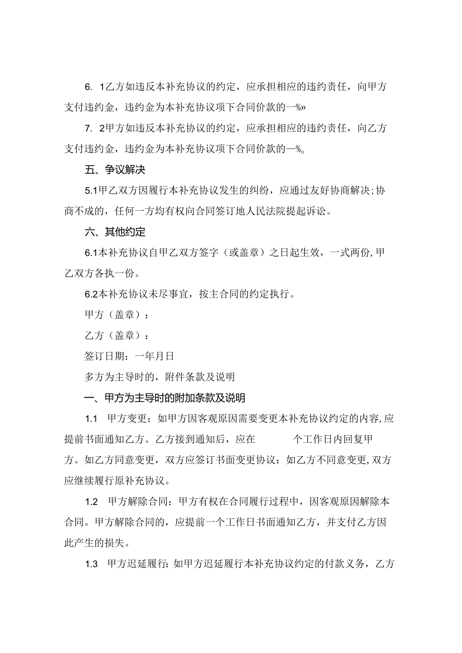 精选安装合同补充协议2024年通用.docx_第2页