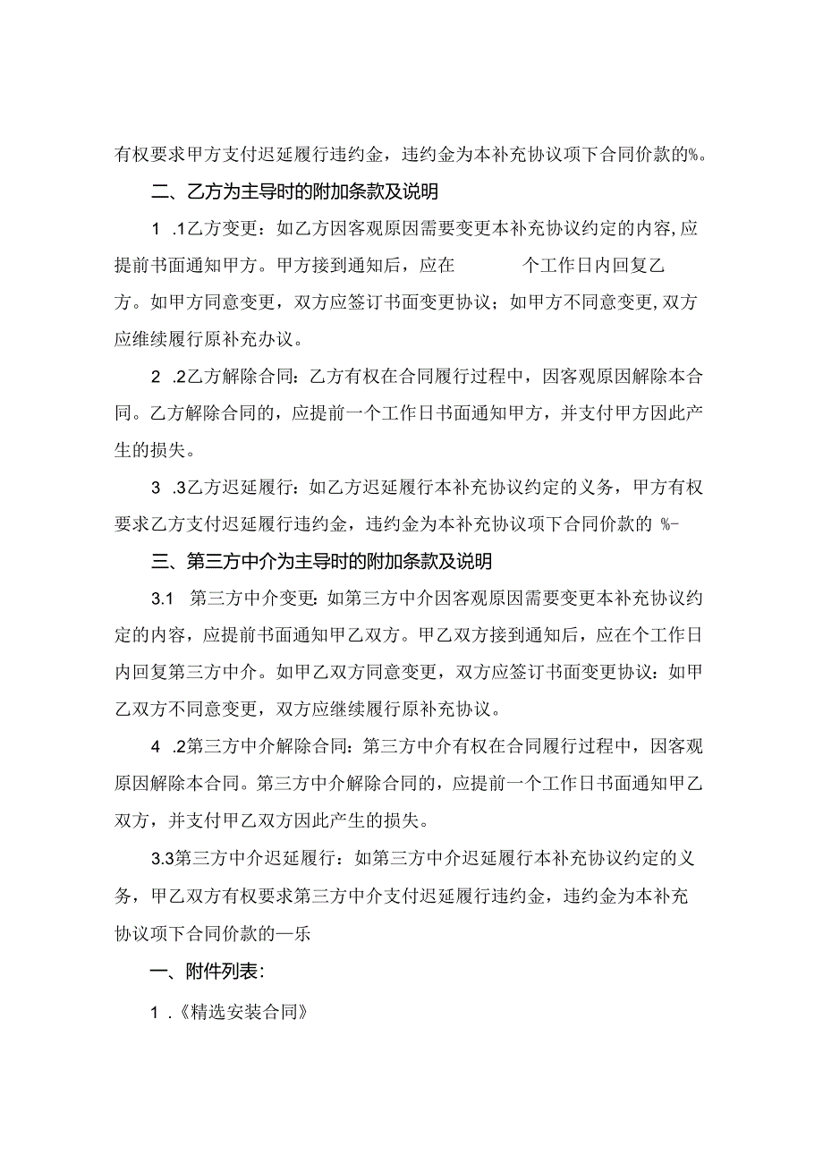 精选安装合同补充协议2024年通用.docx_第3页