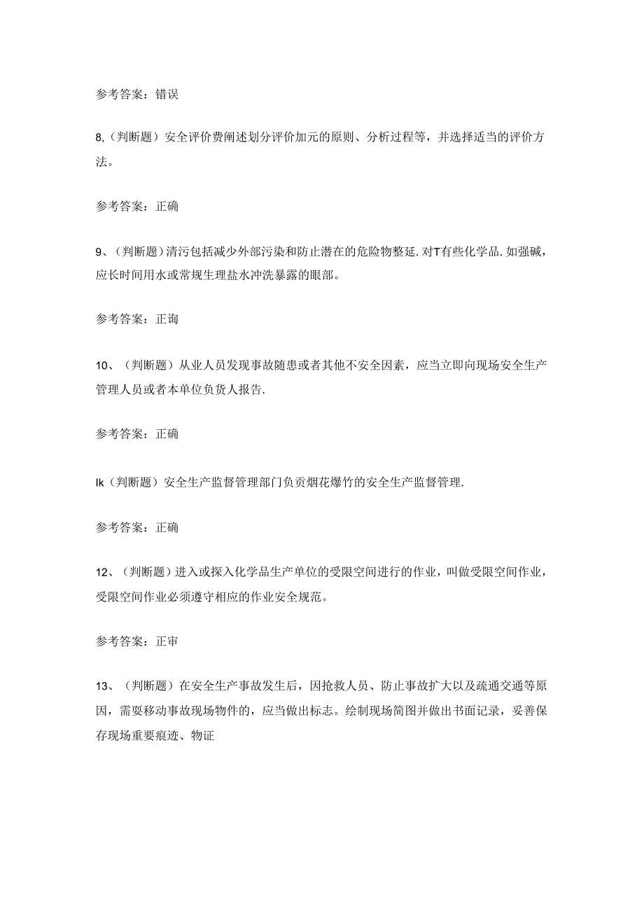 2024年港口危险货物安全管理人员考试练习题.docx_第2页