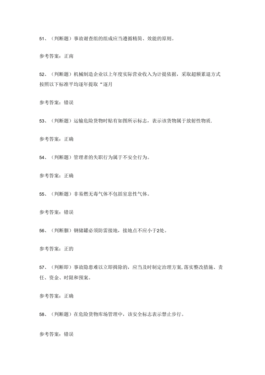 2024年港口危险货物安全管理人员考试练习题.docx_第3页