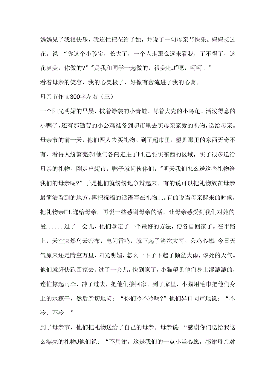 关于母亲节作文300字左右10篇.docx_第3页