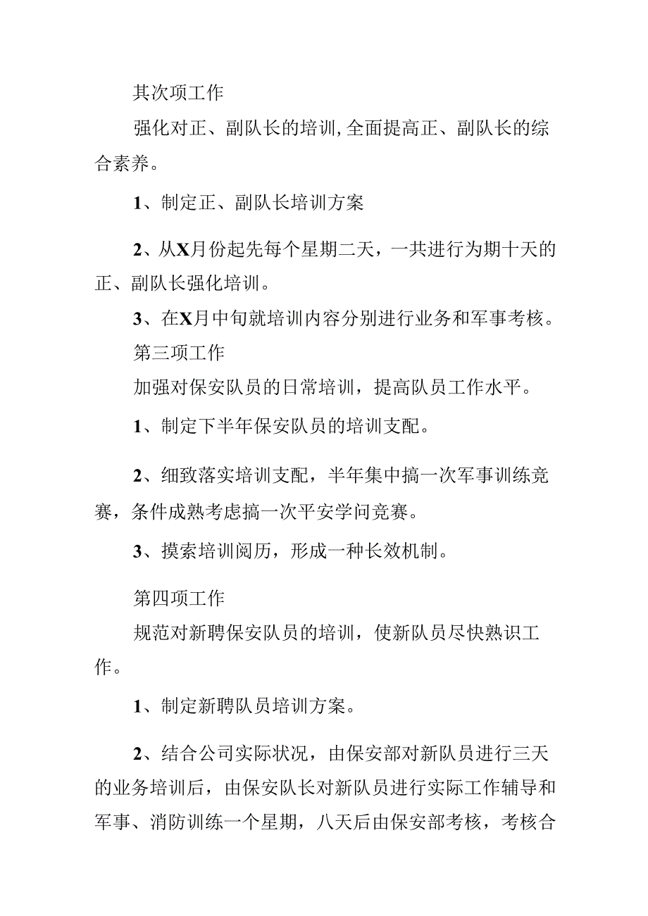 保安队下半年工作计划范文.docx_第2页