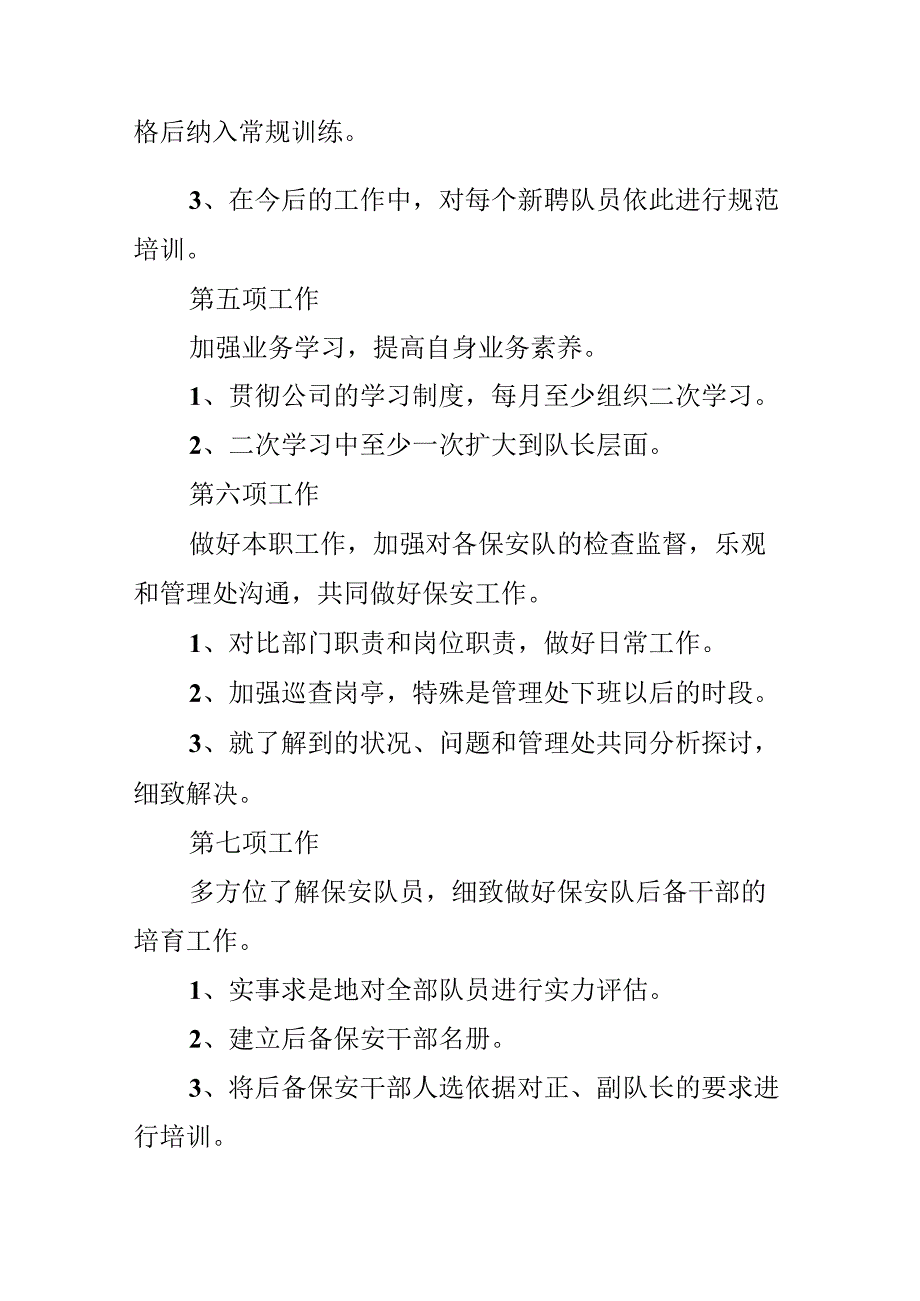 保安队下半年工作计划范文.docx_第3页