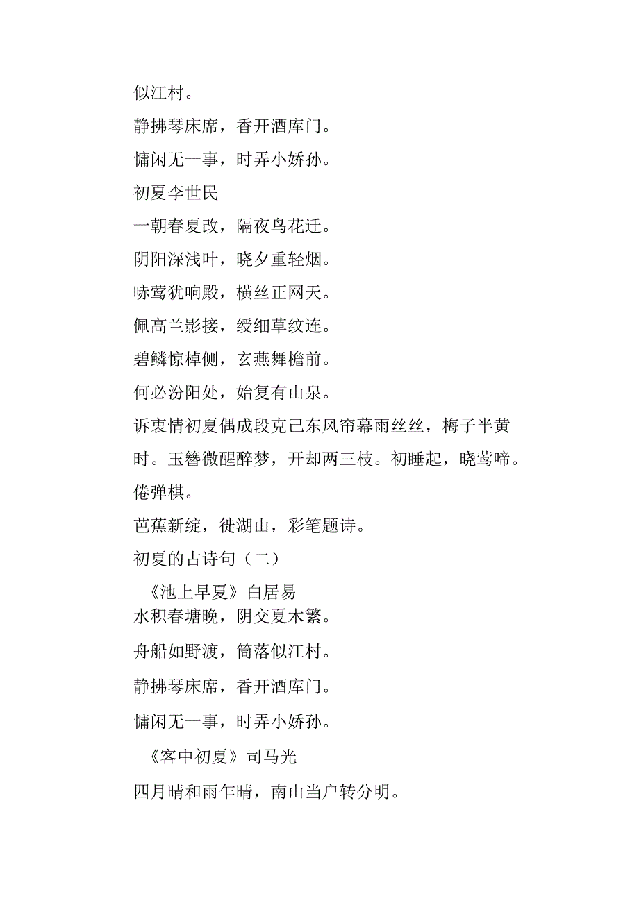 初夏的古诗句赏析.docx_第2页