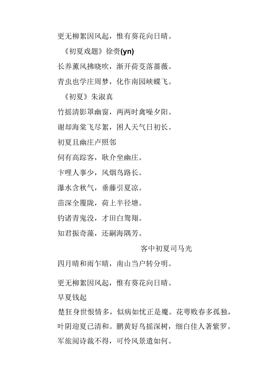 初夏的古诗句赏析.docx_第3页