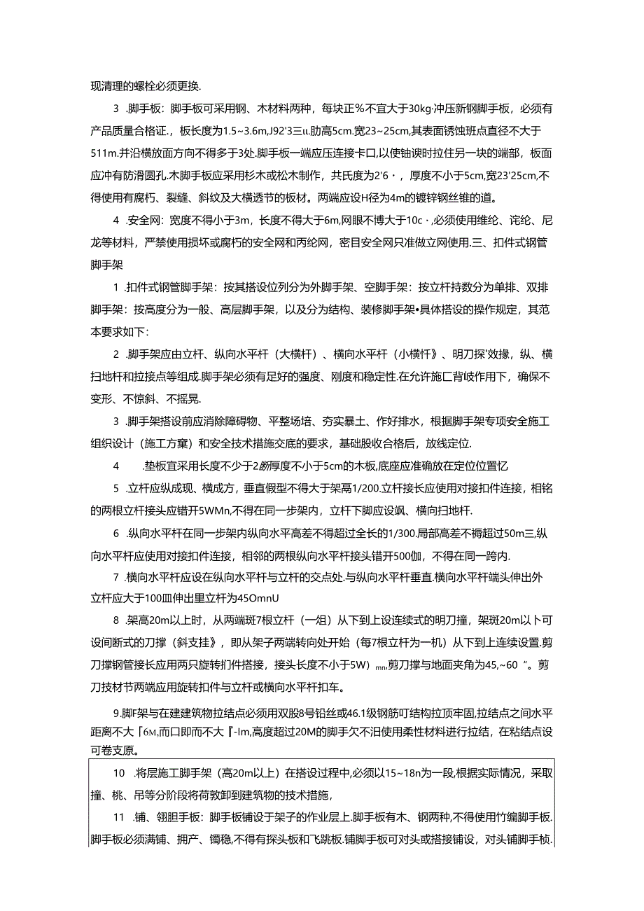 架子工安全技术交底表.docx_第2页
