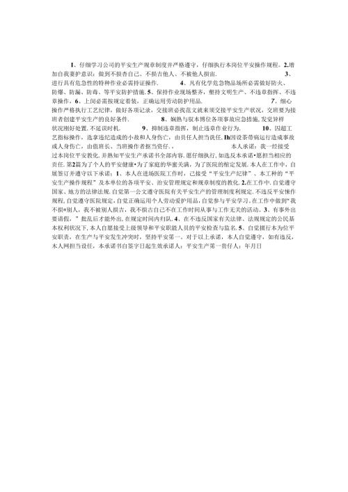 优秀职工安全生产承诺书 2篇.docx